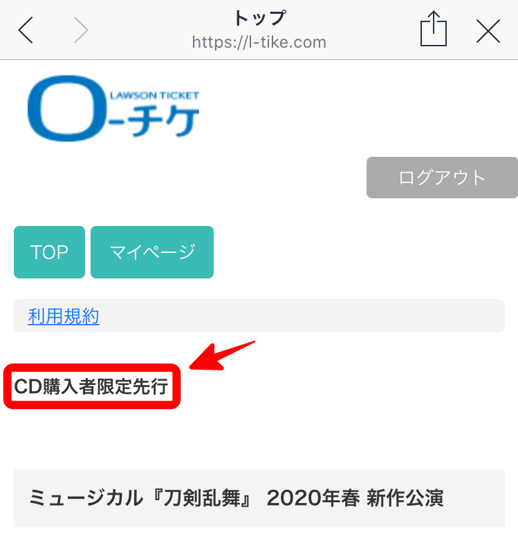 Cd先行抽選のやり方 刀ミュ 推し事life
