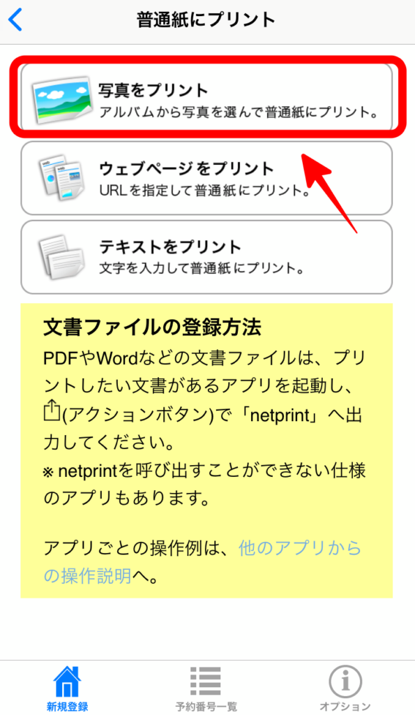 netprint画面