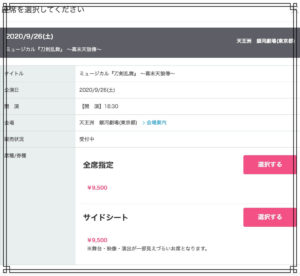 再演 ミュージカル刀剣乱舞 幕末天狼傳 チケットの取り方 推し事life