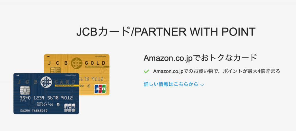 JCBカード-PARTNER WITH POINT