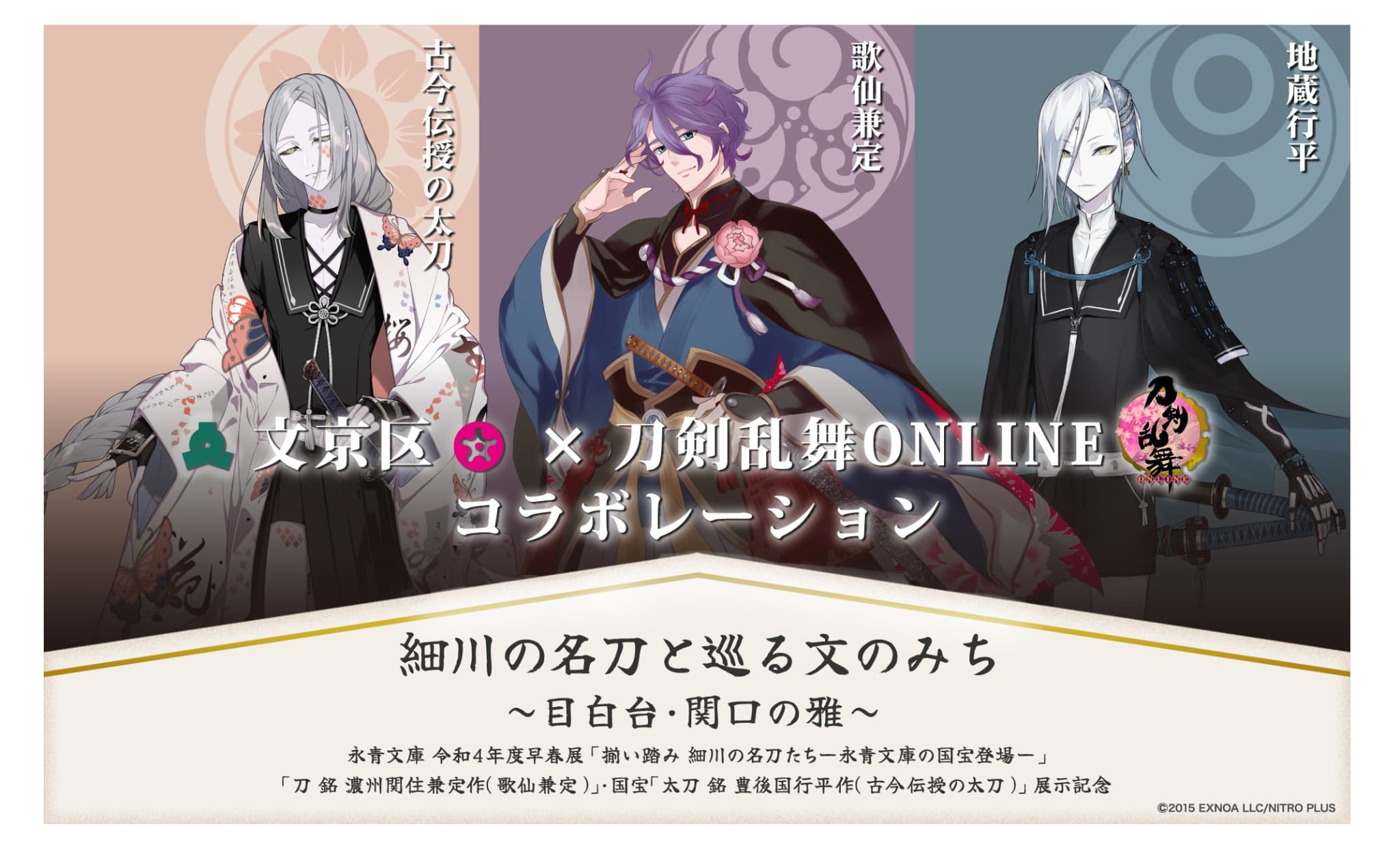 椿山荘 刀剣乱舞 歌仙兼定 コラボ タンブラー とうらぶがホテル椿山荘